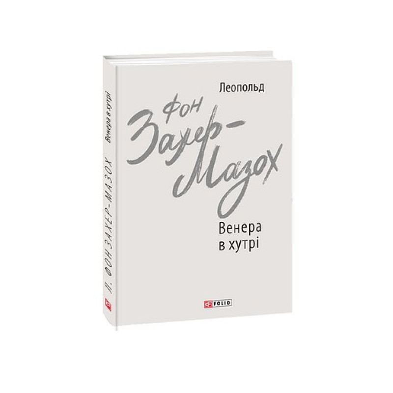 Венера в хутрі