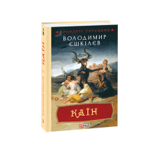 Каїн. кн.2