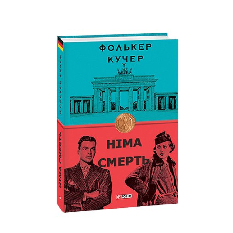 Німа смерть (нове  оф.)