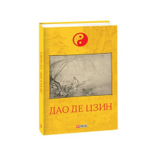 Дао де цзин