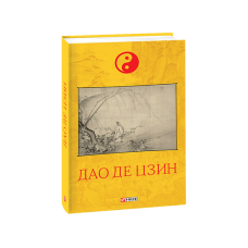 Дао де цзин