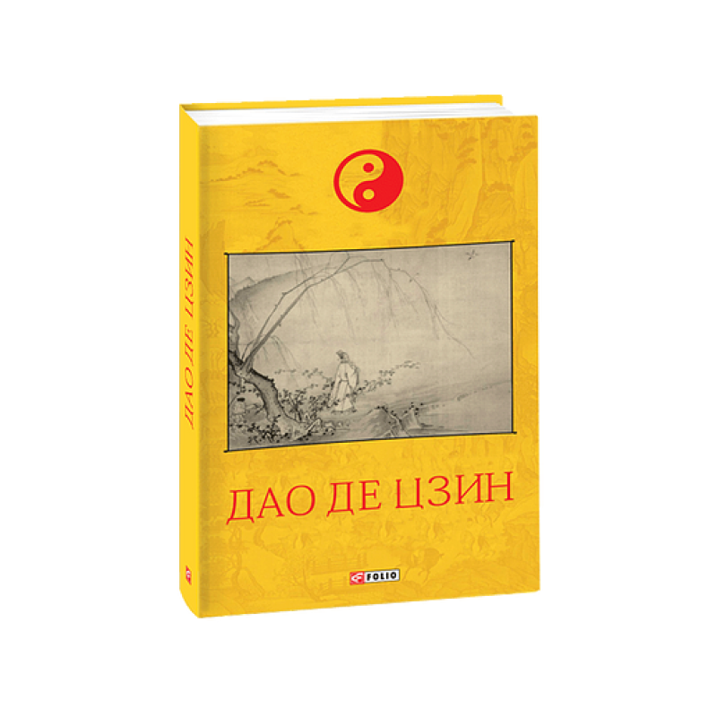 Дао де цзин