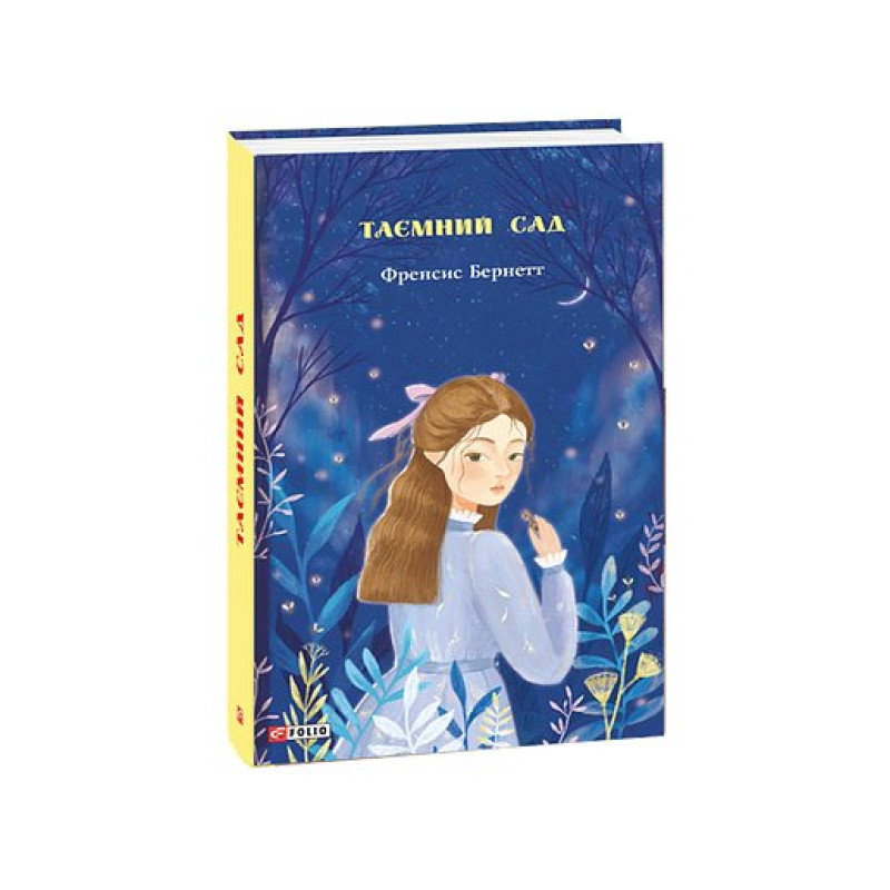 Таємний сад