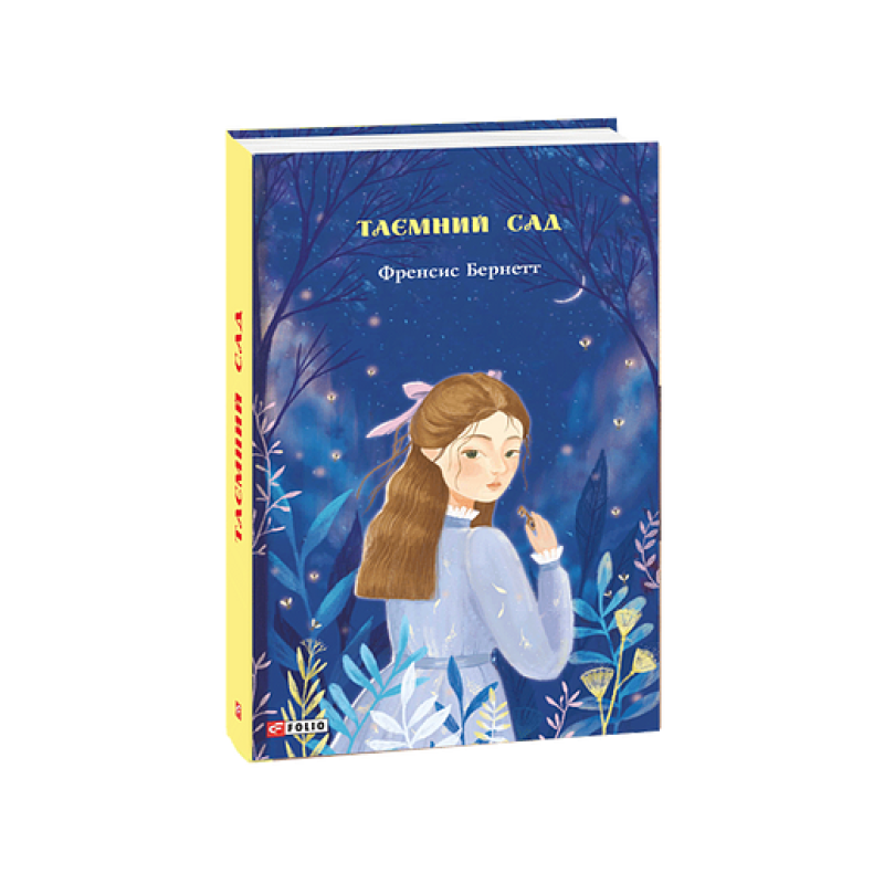 Таємний сад