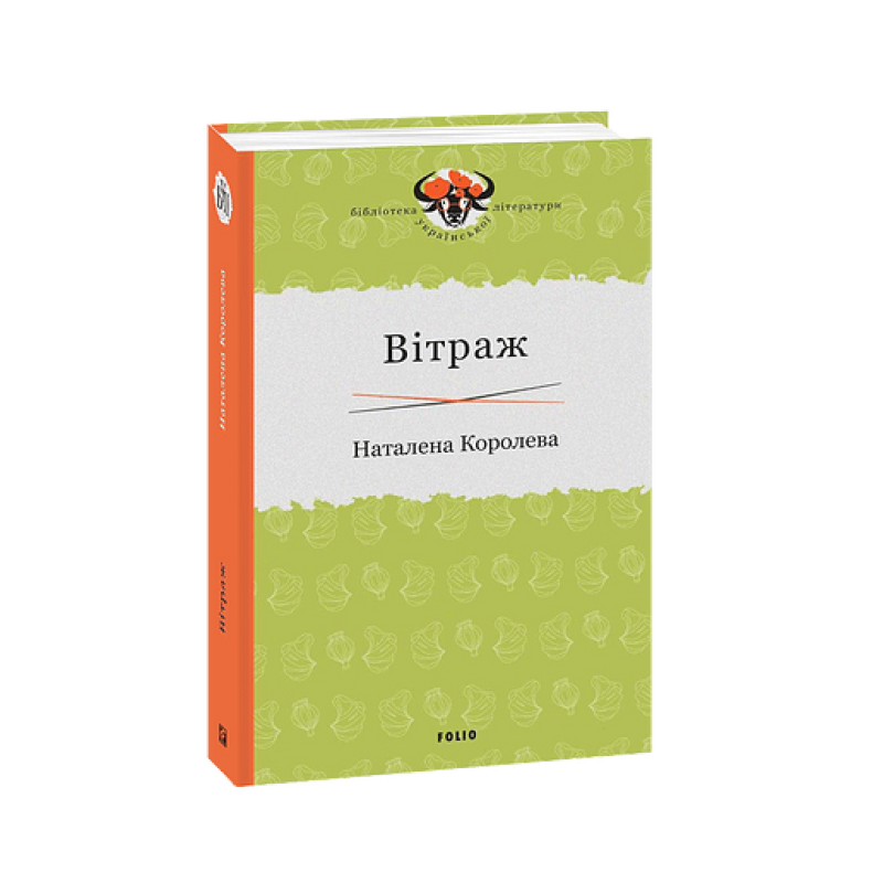 Вітраж