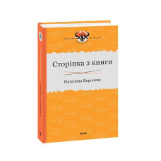 Сторінка з книги