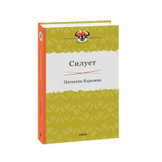Силует