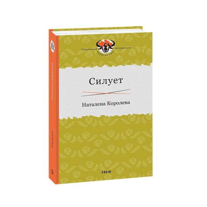 Силует