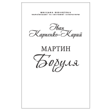 Мартин Боруля