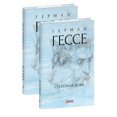 Степовий вовк