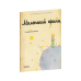 Степовий вовк
