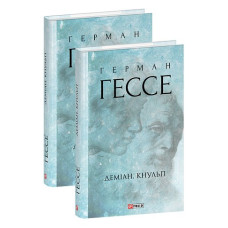 Деміан. Кнульп