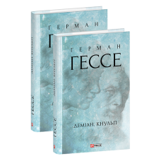 Деміан. Кнульп