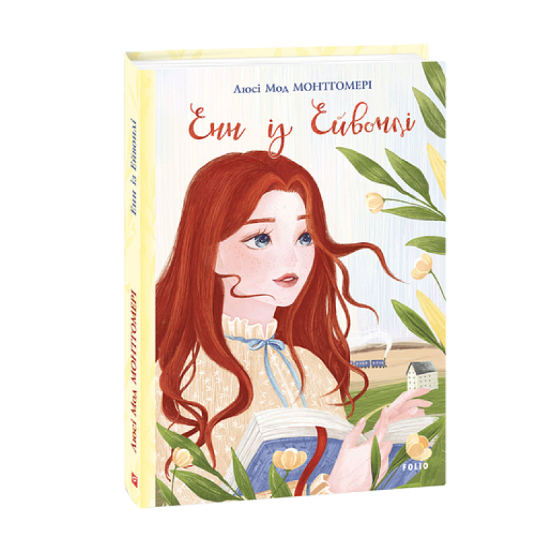 Енн із Ейвонлі