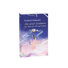 Так мовив Заратустра. Книжка для всіх і ні для кого (нім.)