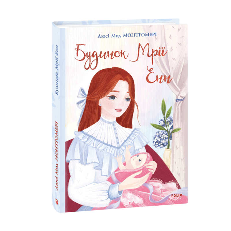 Будинок Мрії Енн