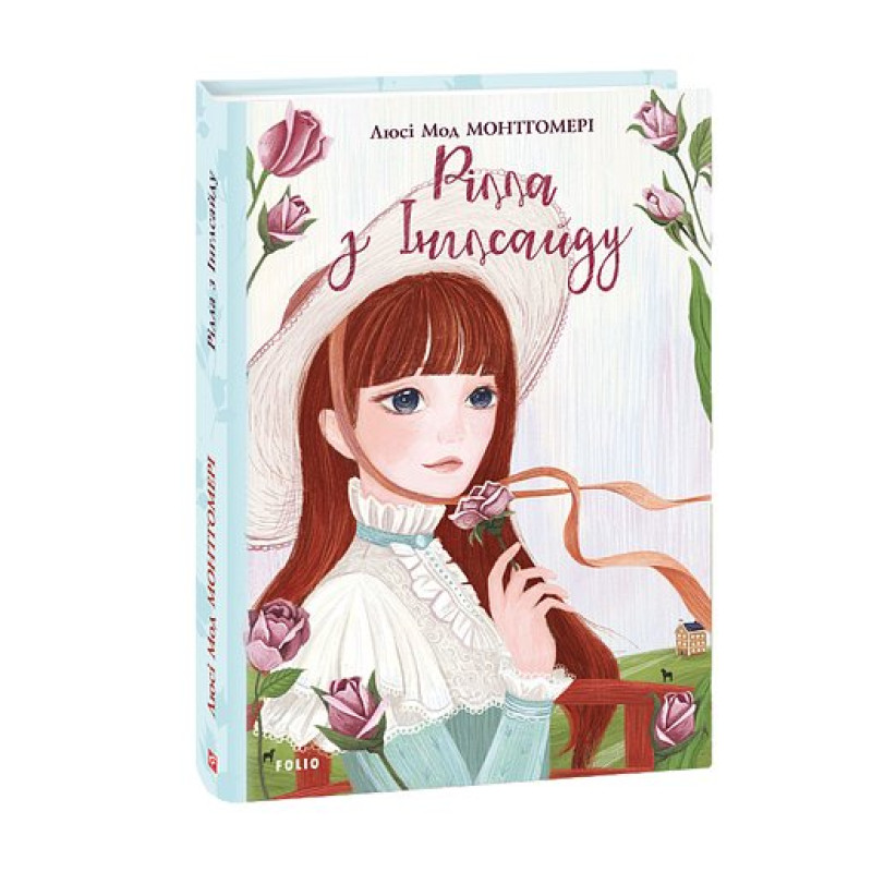 Рілла з Інглсайду Рілла з Інглсайду