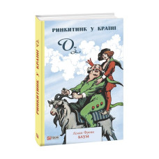 Ринкитинк у Країні Оз