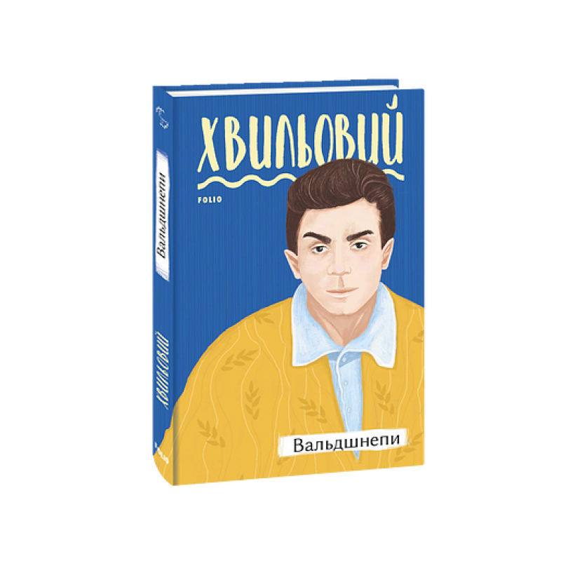 Вальдшнепи