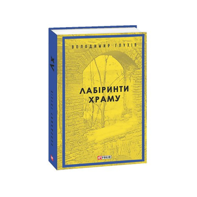 Лабіринти храму