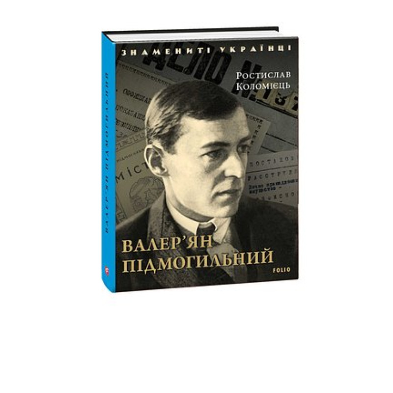 Валер'ян Підмогильний