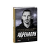 Музей пригод. кн.4. Геніальне кохання
