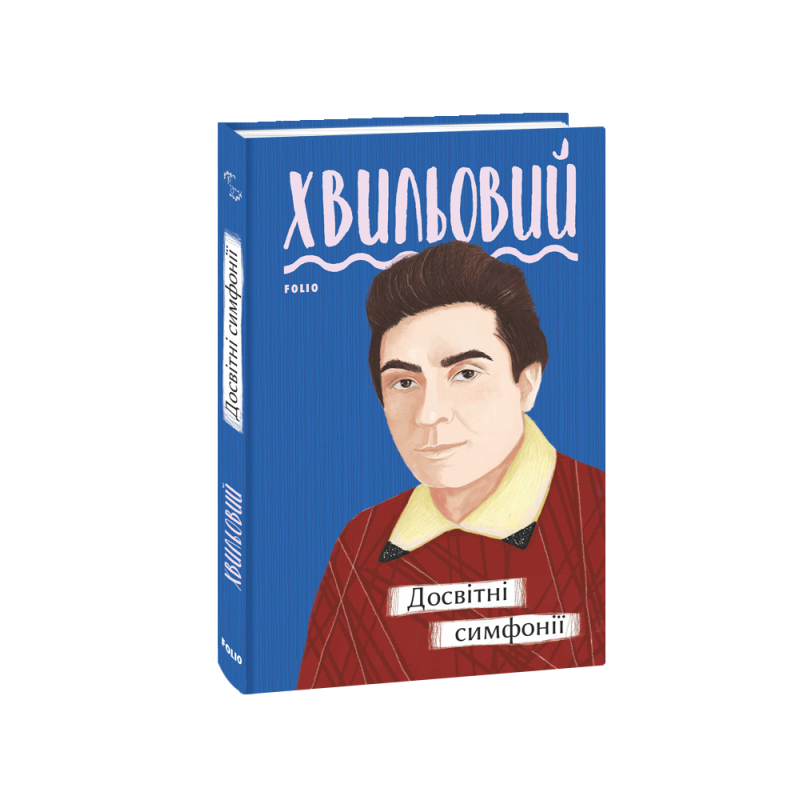 Досвітні симфонії
