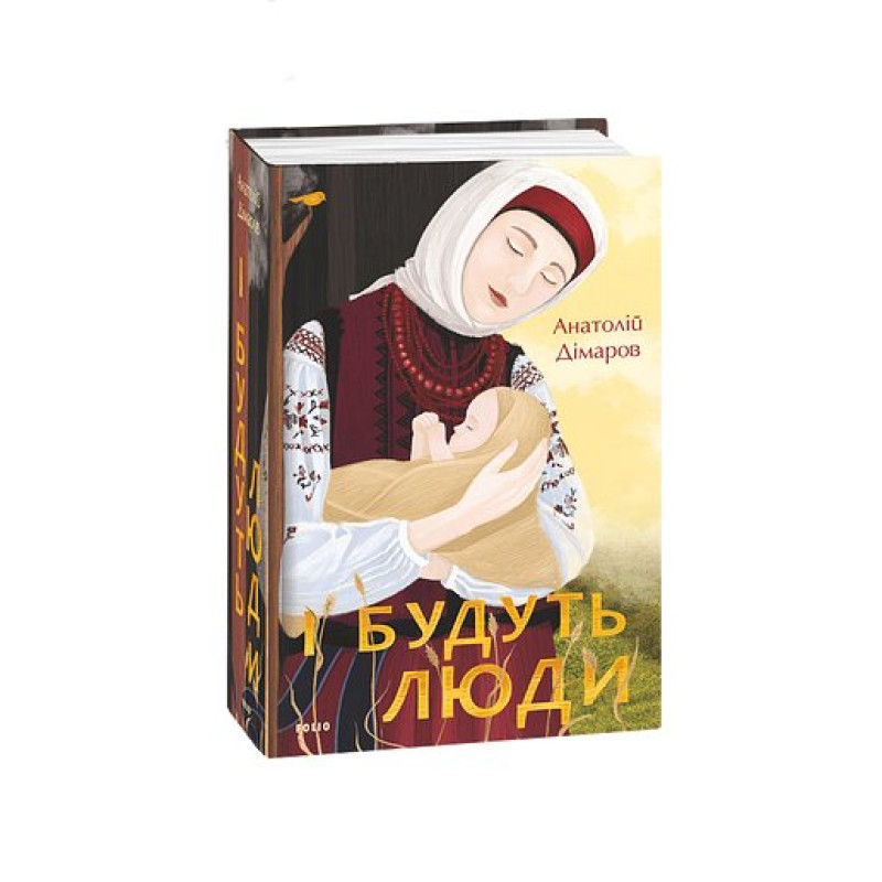 І будуть люди