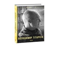 Володимир Тітарчук