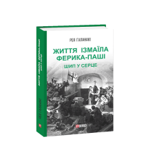 Агатангел Кримський - Іван Франко. Епістолярні діалоги (1890-1904)