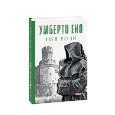 Ім’я рози