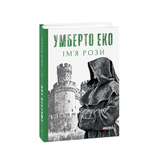 Ім’я рози