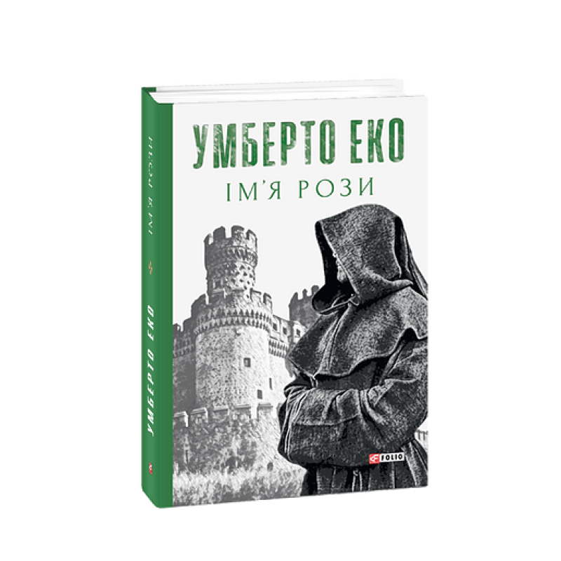 Ім’я рози