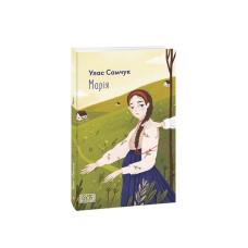Марія (ШБ-міні)