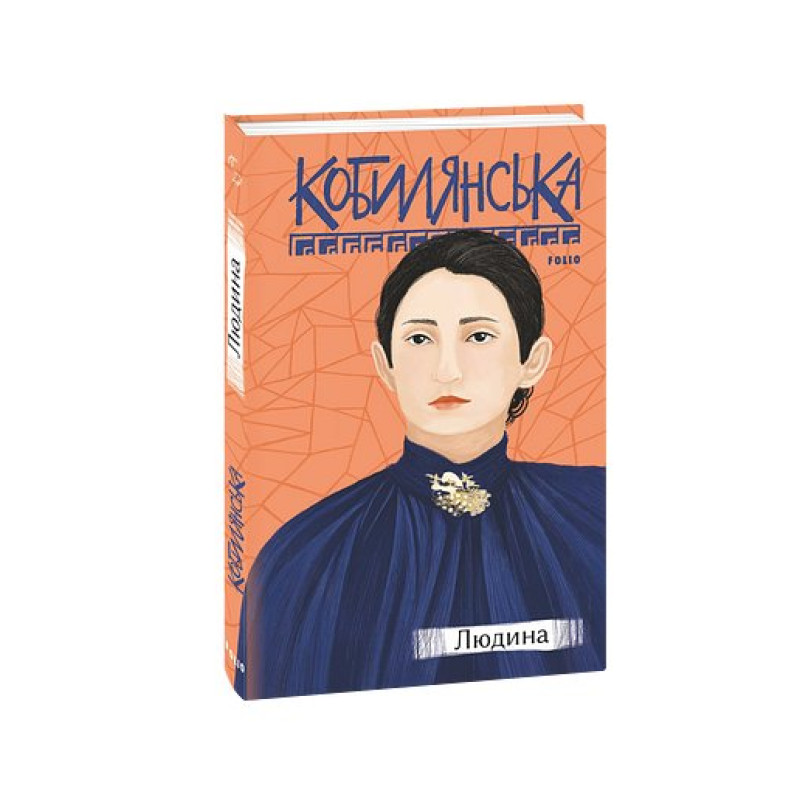Людина