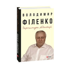 Партитура революції