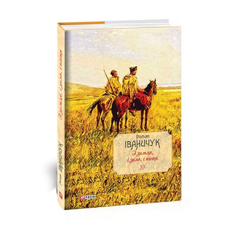 І земля, і зело, і пісня т.20