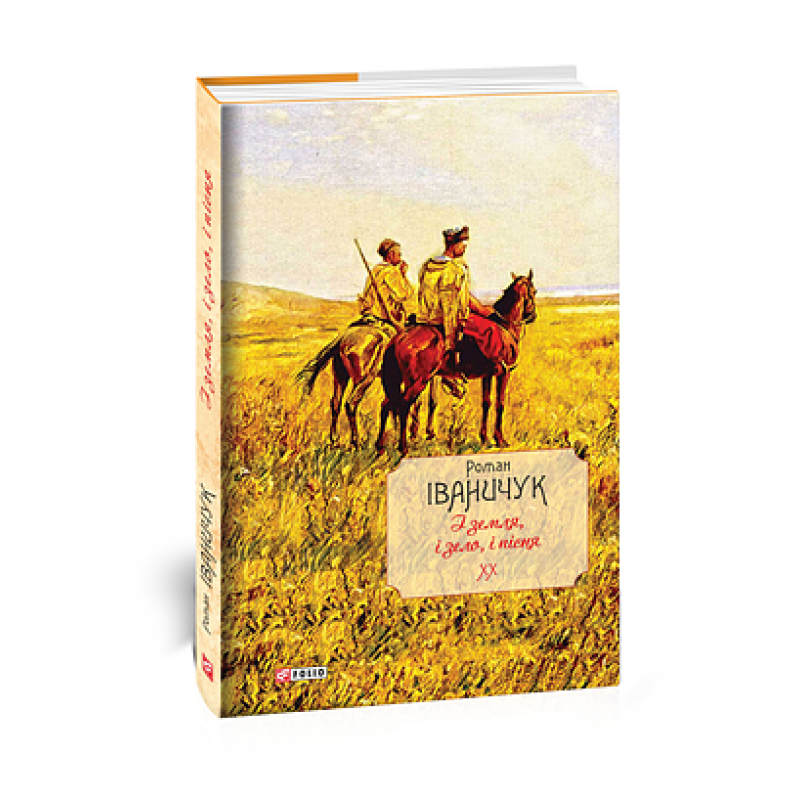 І земля, і зело, і пісня т.20
