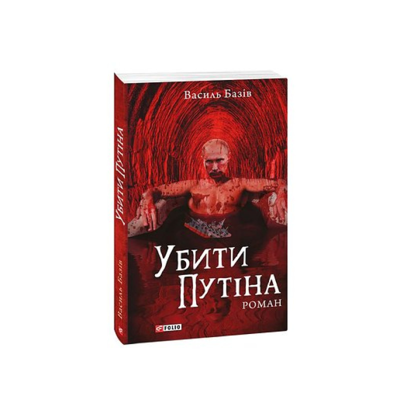 Химерність моїх думок