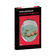 Купання немовлят