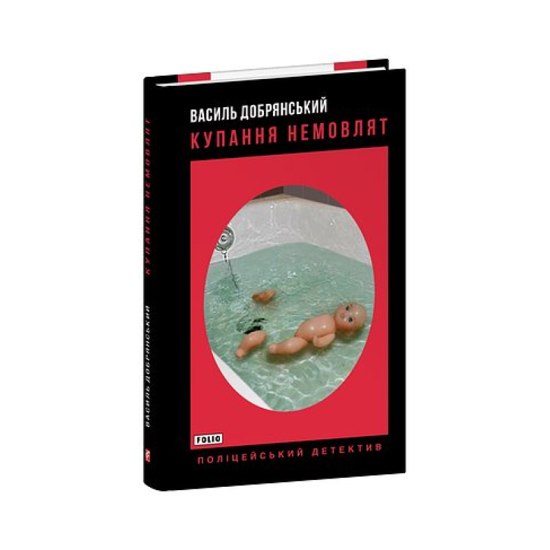 Купання немовлят