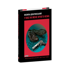 У вас на мене нічого нема