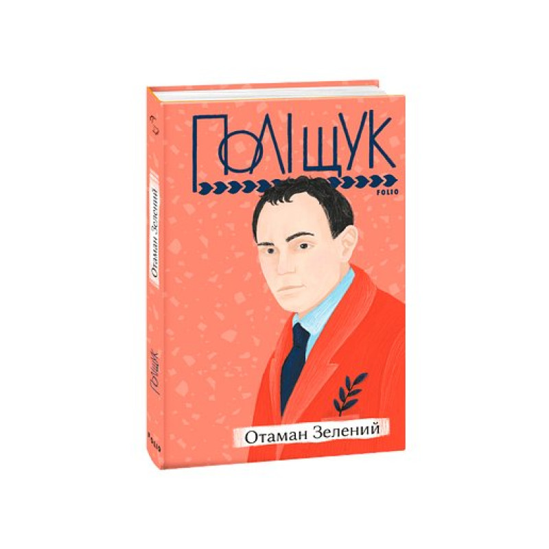 Отаман Зелений