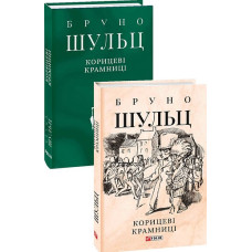 Корицеві крамниці