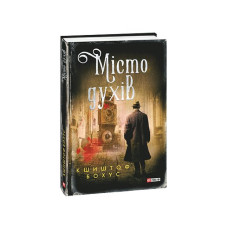 Місто духів