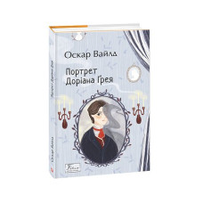 Портрет Доріана Ґрея