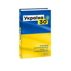 Україна 30