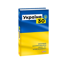 Україна 30