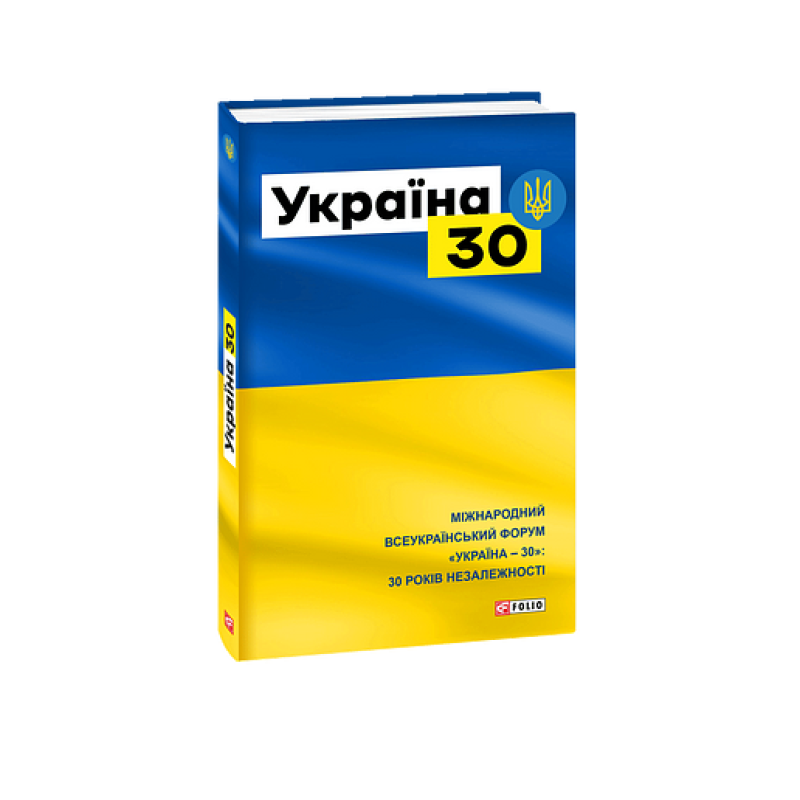 Україна 30
