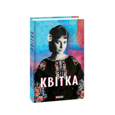 Квітка